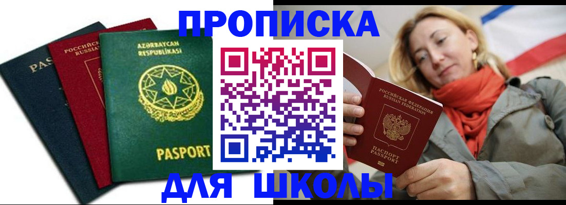 купить прописку в Белгороде