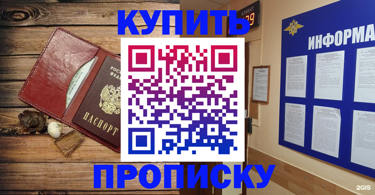 прописка ребенка в Белгороде