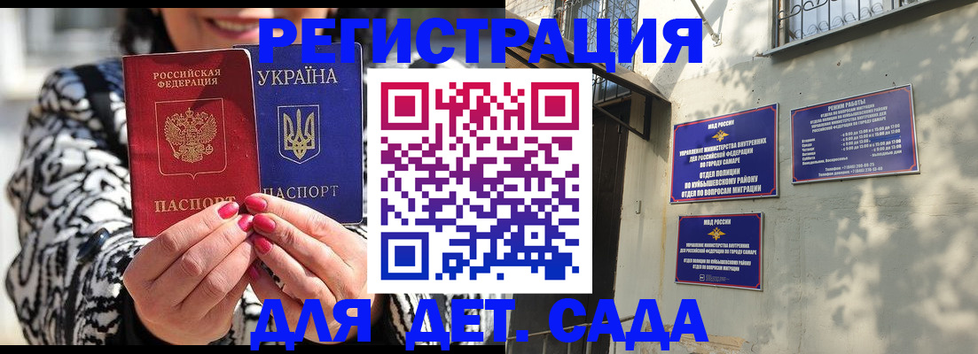 временная регистрация для школы в Белгороде