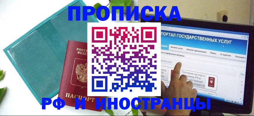 временная регистрация купить в Белгороде