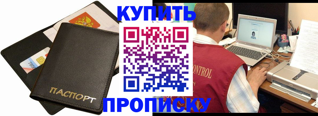 прописка регистрация в Белгороде